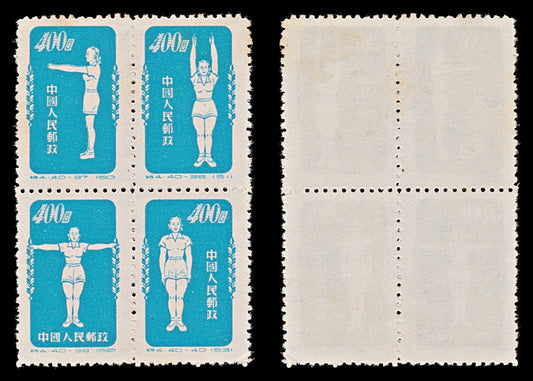 7788 China SG1552a 4 x $400 Greenish Blue 1952. Sc#150 Mi172-175. Mint MNG. C£180