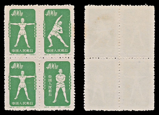 7790 China SG1546a 4 x $400 Dark Green 1952. Sc#144 Mi154-156. Mint MNG. C£180