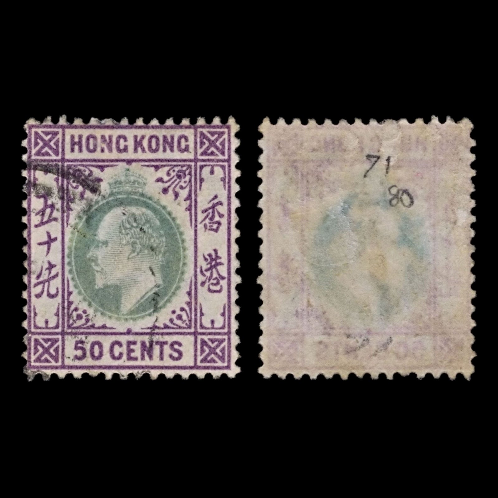 5156 Hong Kong SG71 50c Violet & Green. 1903. Sc#80 Mi70 Used. C£80