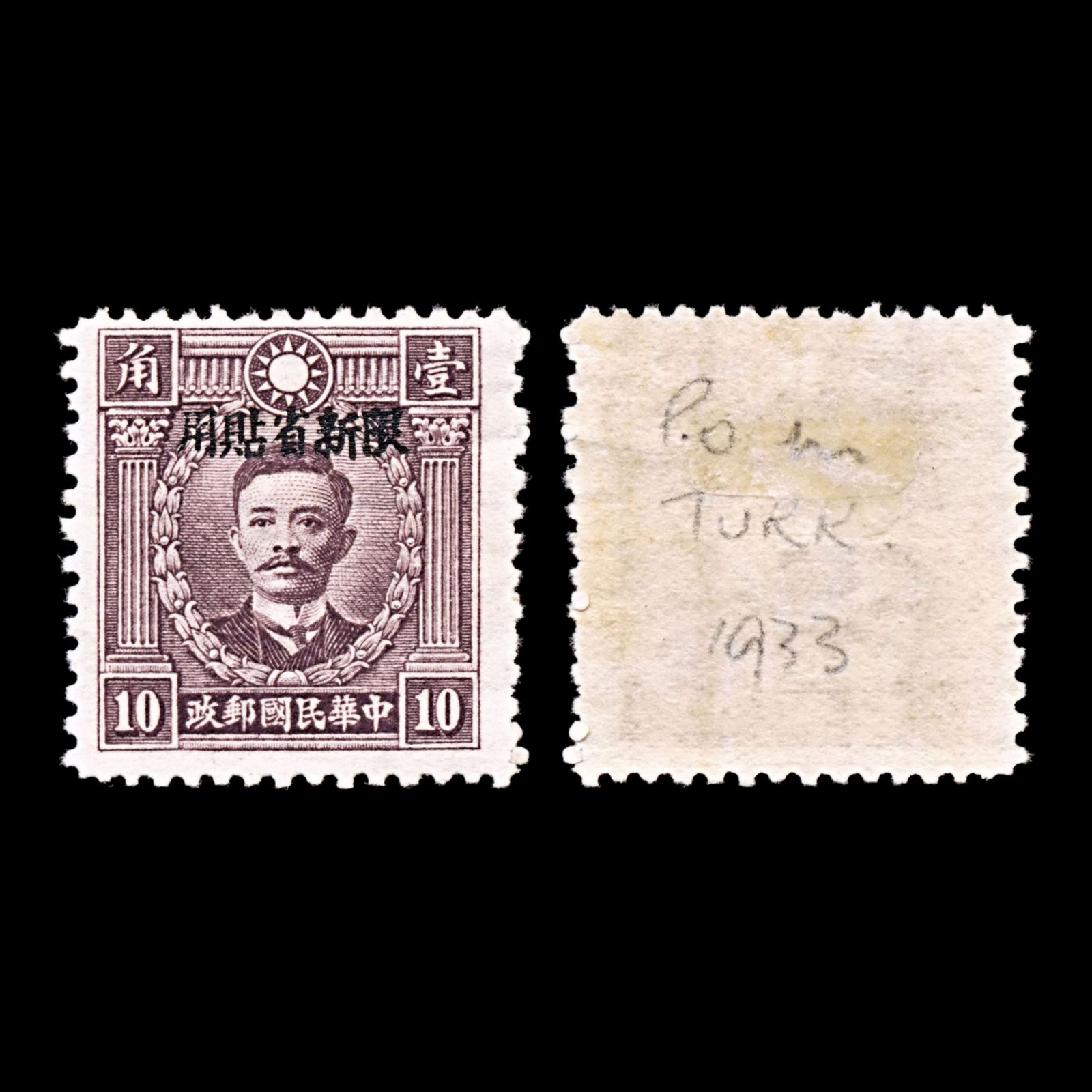5203 China Yunnan SG61 10c. 1933. Sc#54 Mi50 MH. C£15