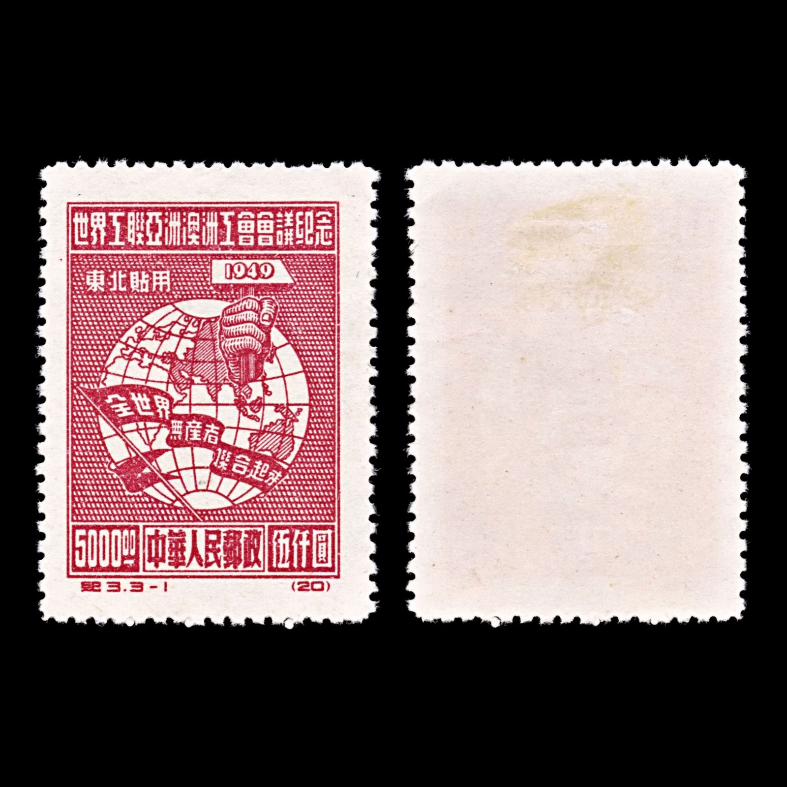 5205 North East China SG NE261 $5000. 1949. Sc#1L133 Mi155I MH. C£600