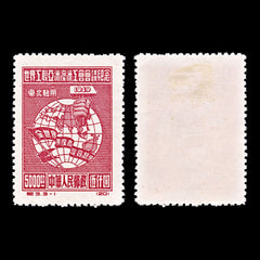 5205 North East China SG NE261 $5000. 1949. Sc#1L133 Mi155I MH. C£600, view 1