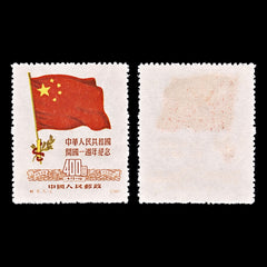 5208 China SG1465 $400. 1950. Sc#61 Mi78I MH. C£50, view 1