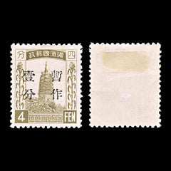 5213 China Manchukuo SG36 4fen. 1934. Sc#36 Mi36a MH. C£22, view 1