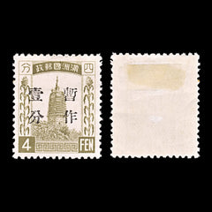5213 China Manchukuo SG36 4fen. 1934. Sc#36 Mi36a MH. C£22, view 2