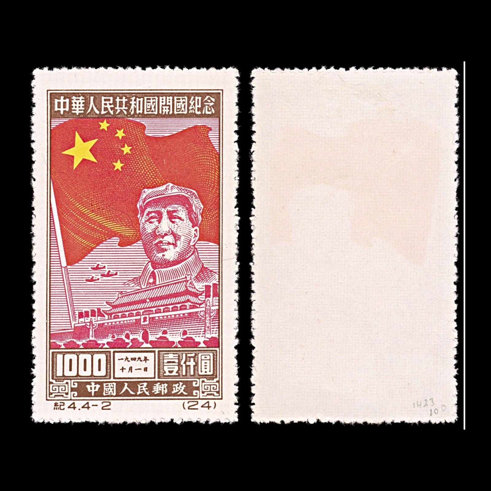 5794 China SG1433 $100 Red & Brown 1950. Sc#32 Mi32I MNG Mint. C£100