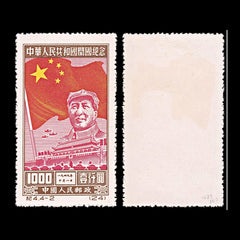 5794 China SG1433 $100 Red & Brown 1950. Sc#32 Mi32I MNG Mint. C£100, view 1