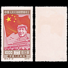 5794 China SG1433 $100 Red & Brown 1950. Sc#32 Mi32I MNG Mint. C£100, view 2