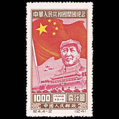 5794 China SG1433 $100 Red & Brown 1950. Sc#32 Mi32I MNG Mint. C£100, view 3