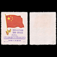 5798 China SG1464 $100 Red & Purple 1950. Sc#60 Mi77I MNG Mint. C£50, view 2