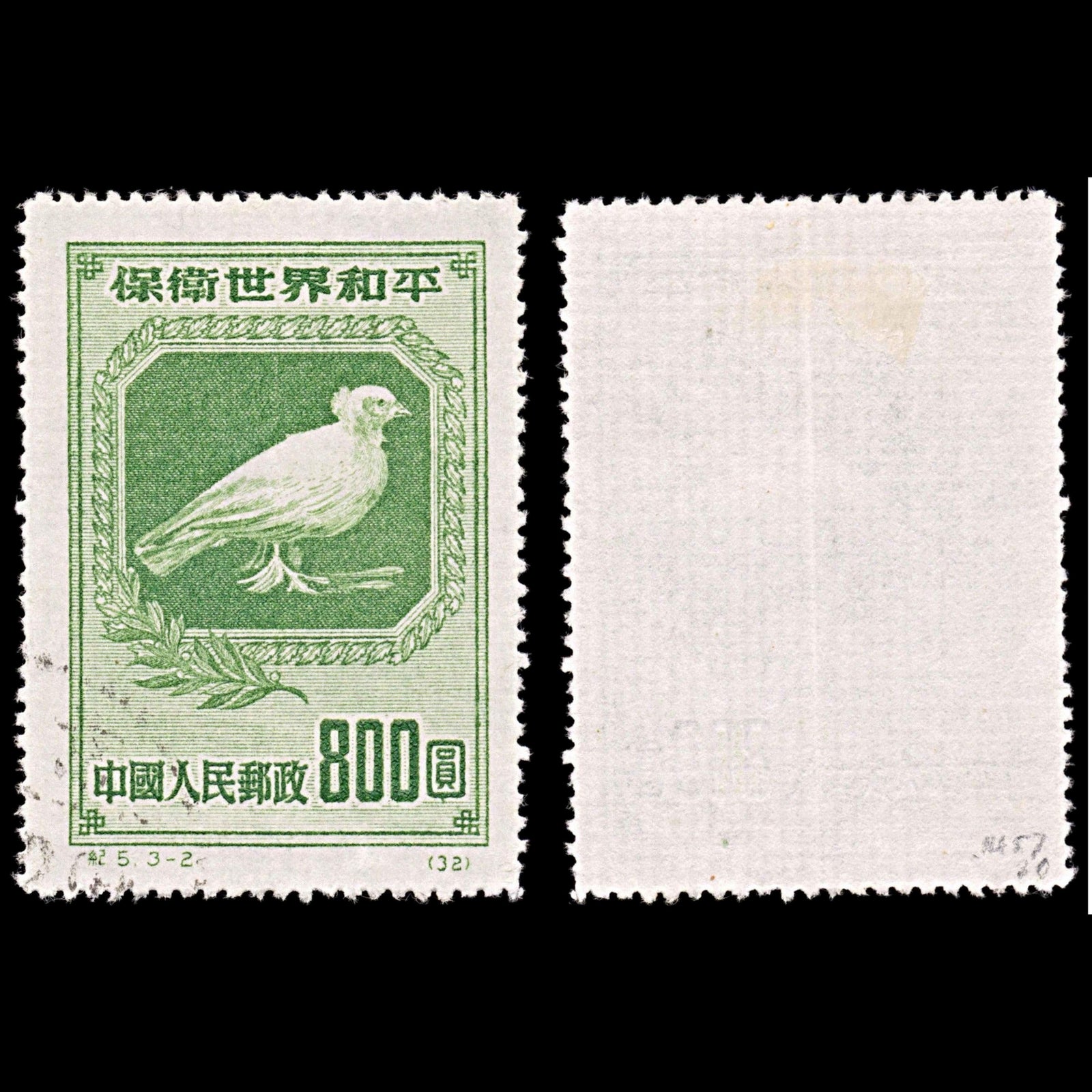 5799 China SG1457 $800 Green 1950. Sc#58 Mi58I Used. C£30
