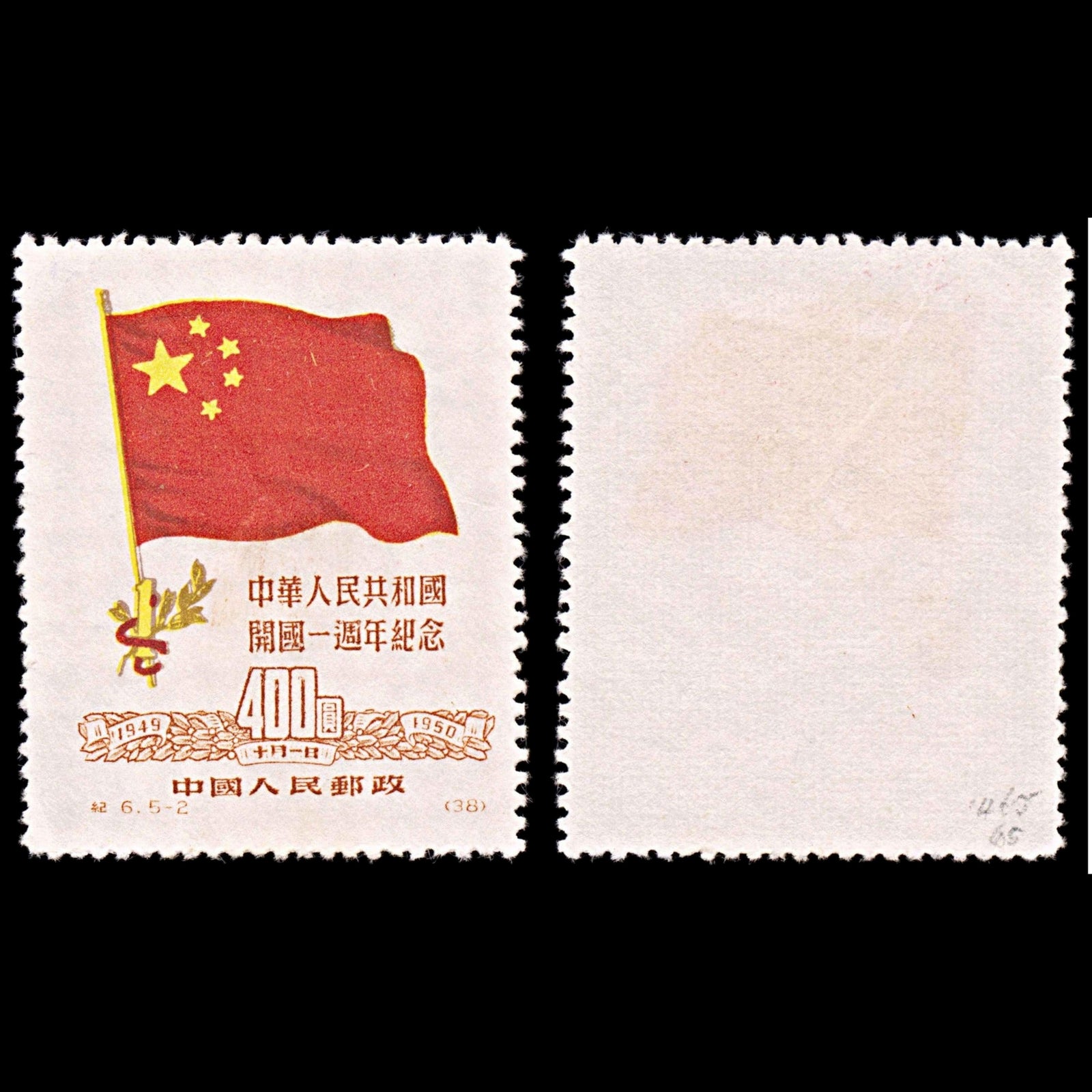 5802 China SG1465 $400 Red & Brown 1950. Sc#61 Mi78I MNG Mint. C£65