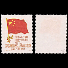 5802 China SG1465 $400 Red & Brown 1950. Sc#61 Mi78I MNG Mint. C£65, view 2
