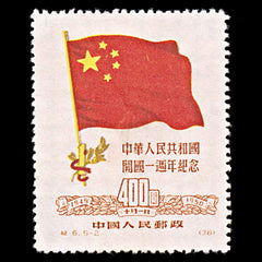5802 China SG1465 $400 Red & Brown 1950. Sc#61 Mi78I MNG Mint. C£65, view 3