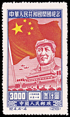 5803 China SG1435 $3000 Red & Blue 1950. Sc#34 Mi34I MNG Mint. C£160