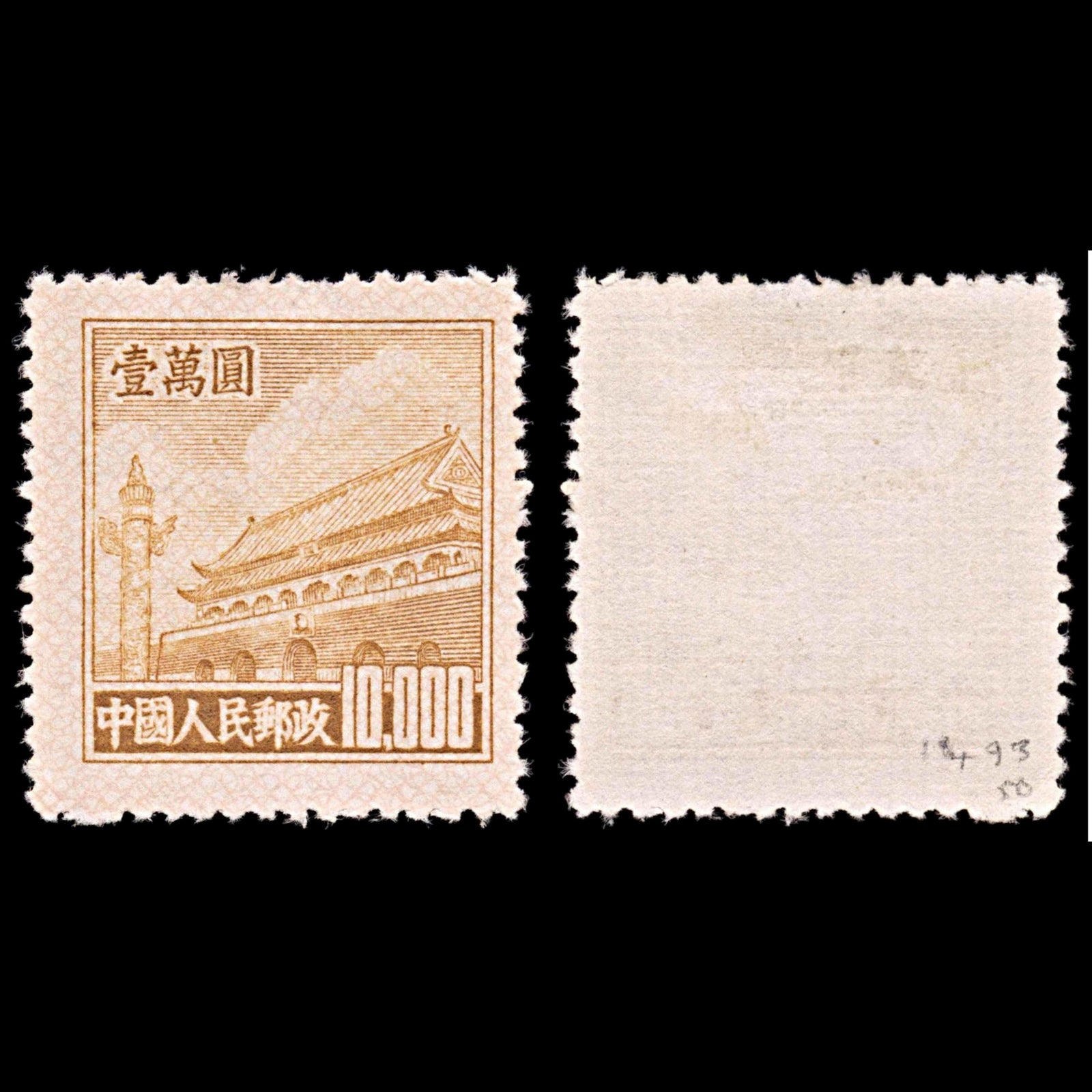 5804 China SG1493 $10000 Brown. 5th Edition 1951. Sc#95 Mi100 MNG Mint. C£50
