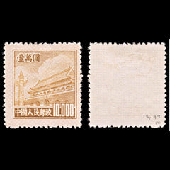 5804 China SG1493 $10000 Brown. 5th Edition 1951. Sc#95 Mi100 MNG Mint. C£50, view 1