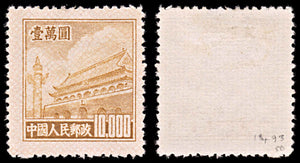 5804 China SG1493 $10000 Brown. 5th Edition 1951. Sc#95 Mi100 MNG Mint. C£50