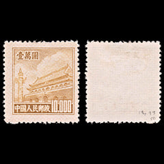 5804 China SG1493 $10000 Brown. 5th Edition 1951. Sc#95 Mi100 MNG Mint. C£50, view 2