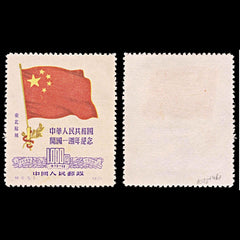 5809 China SG NE293 $1000 Red & Purple 1950. Sc#1L157 Mi179I MNG Mint. C£200, view 1
