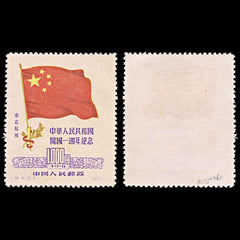 5809 China SG NE293 $1000 Red & Purple 1950. Sc#1L157 Mi179I MNG Mint. C£200, view 2