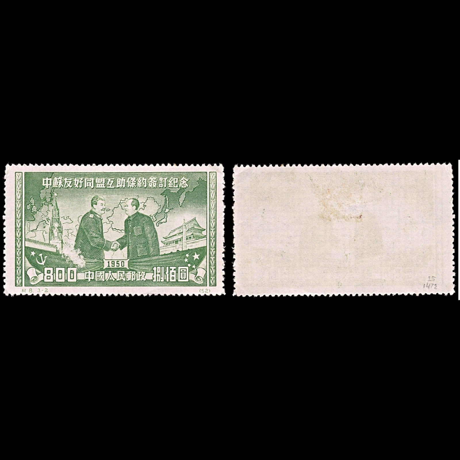 5827 China SG1472 $800 Green 1950. Sc#75 Mi85I Used. C£25