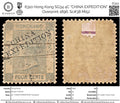 6310 Hong Kong SG34 4C "CHINA EXPEDITION" Overprint 1896. Sc#38 Mi52