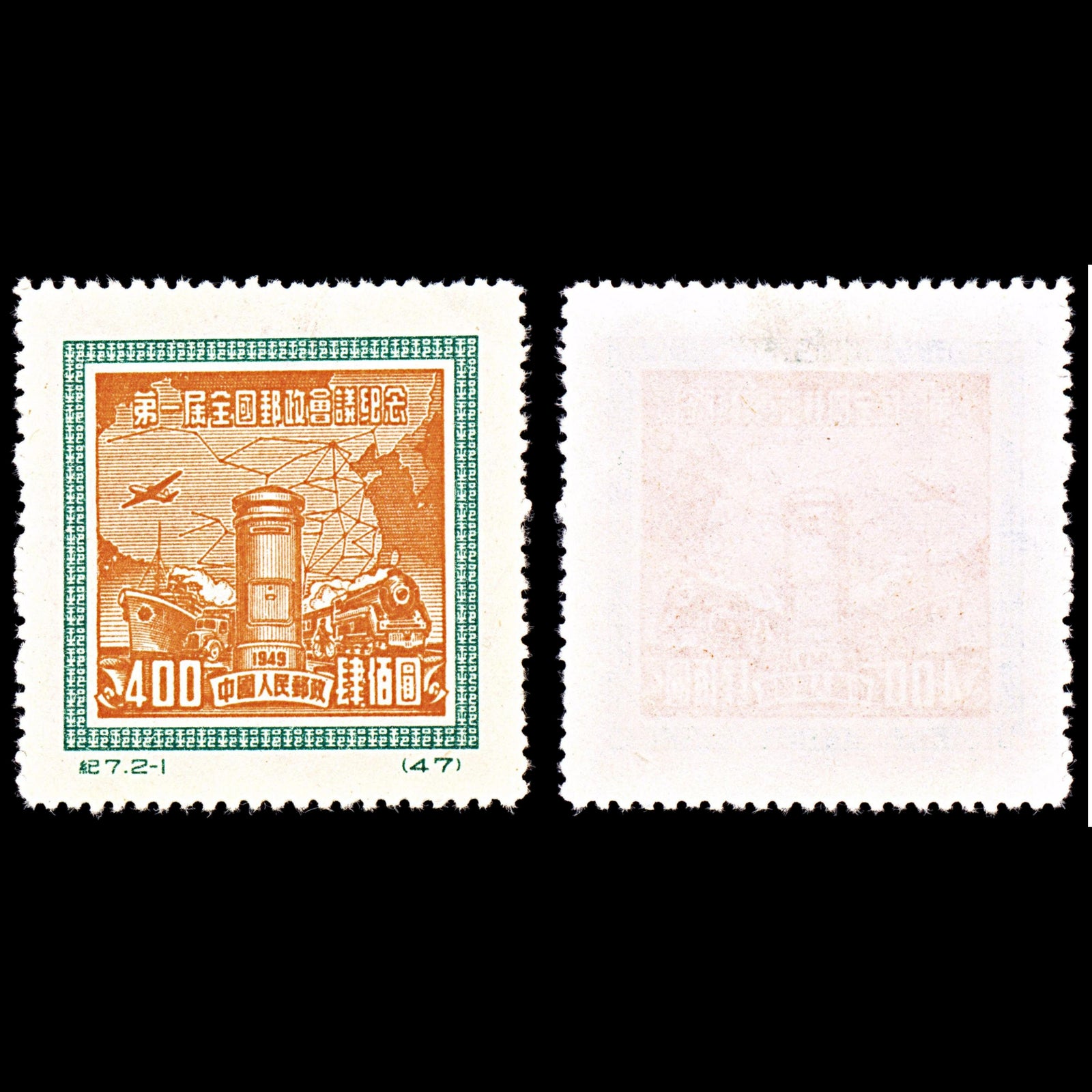 6921 China SG1469 400$ Green & Orange 1950. Sc#72 Mi 82I Mint MNG. C£42