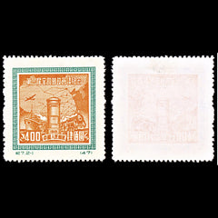 6921 China SG1469 400$ Green & Orange 1950. Sc#72 Mi 82I Mint MNG. C£42, view 1