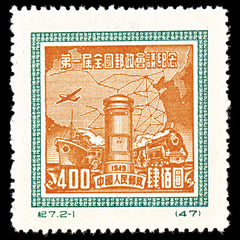 6921 China SG1469 400$ Green & Orange 1950. Sc#72 Mi 82I Mint MNG. C£42, view 3