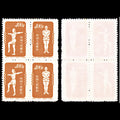 6922 China SG1551a $400 Ochre. Block of 4 1952. Sc#149 Mi 169-171 Mint MNG. C£180