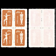 6922 China SG1551a $400 Ochre. Block of 4 1952. Sc#149 Mi 169-171 Mint MNG. C£180, view 1