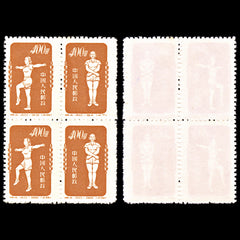 6922 China SG1551a $400 Ochre. Block of 4 1952. Sc#149 Mi 169-171 Mint MNG. C£180, view 2