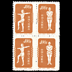 6922 China SG1551a $400 Ochre. Block of 4 1952. Sc#149 Mi 169-171 Mint MNG. C£180, view 3