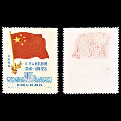 6923 NE China SG NE297 $20,000 Genuine 1950. Sc#1L161 Mi 183I Mint MNG. C£500, view 2