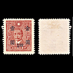 6924 China SG1093 $1 Brown-Carmine 1948. Sc#862 Mi 917 Mint MNG. C£90, view 1