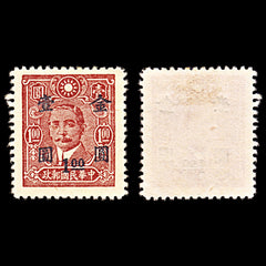 6924 China SG1093 $1 Brown-Carmine 1948. Sc#862 Mi 917 Mint MNG. C£90, view 2