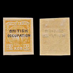 7713 British Occ. Of Batum SG13 25k Orange 1919. Sc#15 Mi13. Mint MH. C£32, view 1