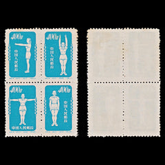 7788 China SG1552a 4 x $400 Greenish Blue 1952. Sc#150 Mi172-175. Mint MNG. C£180, view 1