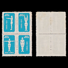 7788 China SG1552a 4 x $400 Greenish Blue 1952. Sc#150 Mi172-175. Mint MNG. C£180, view 2