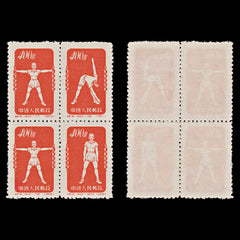 7789 China SG1547a 4 x $400 Vermilion 1952. Sc#145 Mi157-159. Mint MNG. C£180, view 2