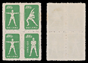 7790 China SG1546a 4 x $400 Dark Green 1952. Sc#144 Mi154-156. Mint MNG. C£180