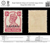 8146: Bahrain SG41 1A Carmine 1944 Sc#41 Mi39 Mint MNH C£8