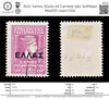 8172: Samos SG22a 10l Carmine 1912 Sc#N94a Mi22DD Used C£60