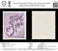 8219: Seychelles SG144 50c Deep red violet 1938 Sc#141a Mint MVLH C£20