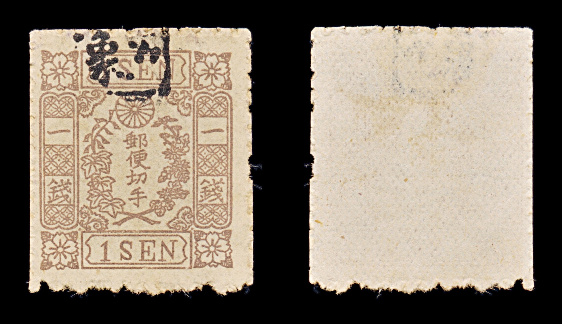 8229: Japan SG64 1sen Brown 1875 Sc#51 Mi35 Used C£700