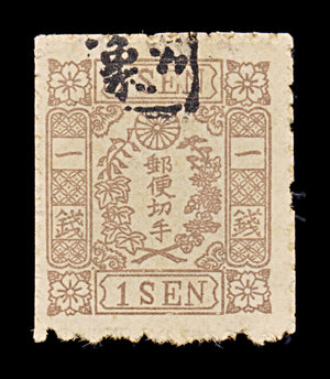 8229: Japan SG64 1sen Brown 1875 Sc#51 Mi35 Used C£700