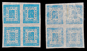 8461: Nepal 3x blocks of 4 & 3 Singles. Unvarified  Mint/Used C£714