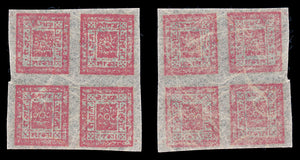 8461: Nepal 3x blocks of 4 & 3 Singles. Unvarified  Mint/Used C£714