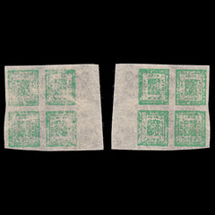 8461: Nepal 3x blocks of 4 & 3 Singles. Unvarified  Mint/Used C£714, view 5